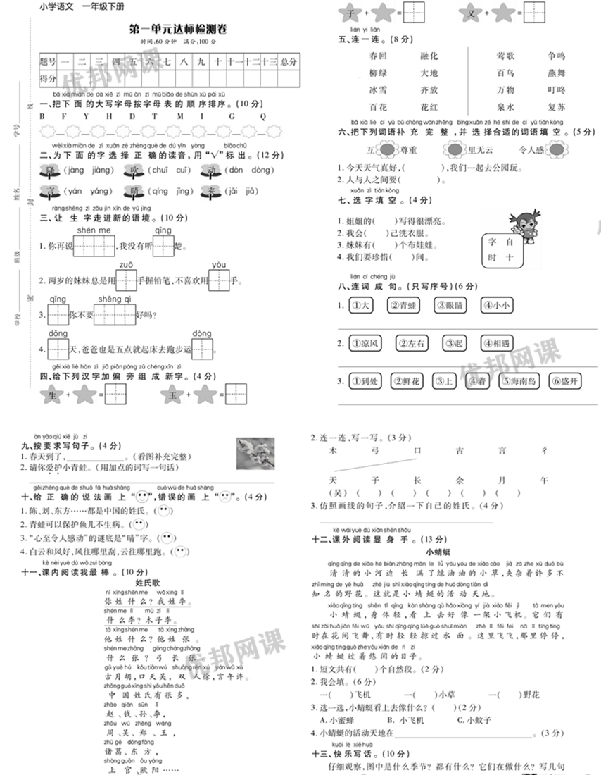 《学习委员1-6年级语文下册》单元期中期末试卷附答案