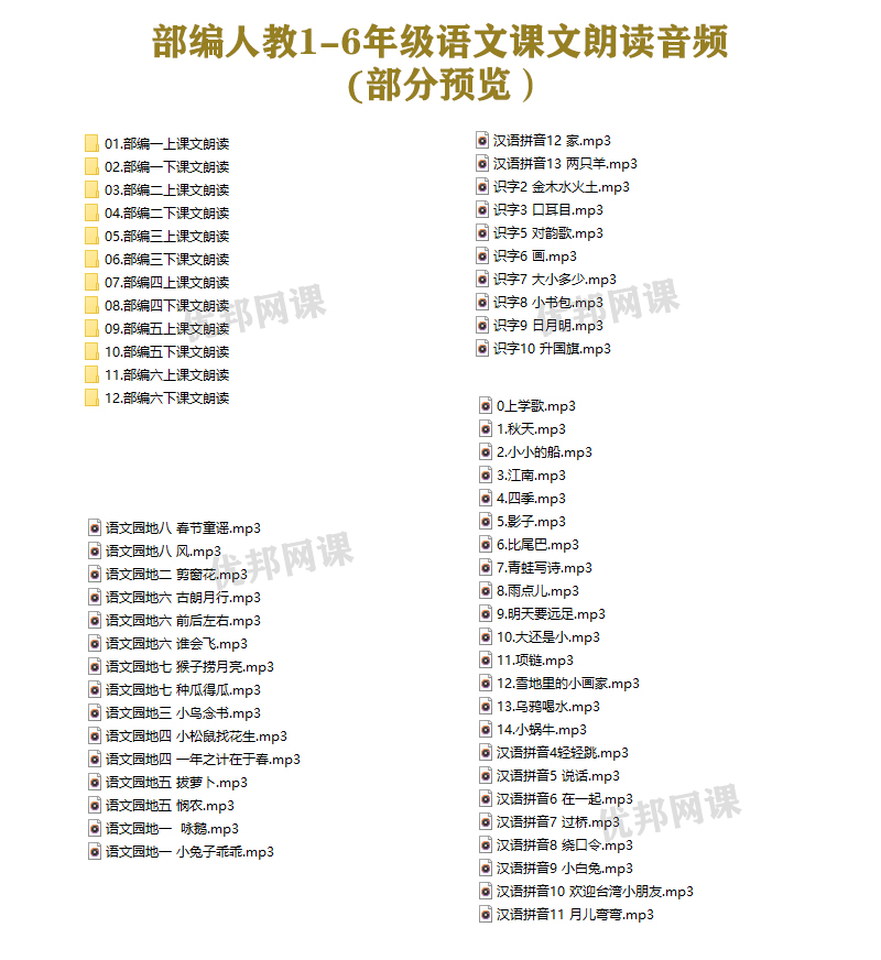 《小学1-6年级语文电子课本》PDF+MP3音频