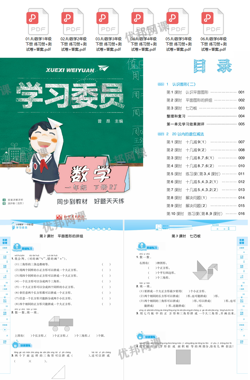 《学习委员1-6年级数学下册》RJ版单元期中期末试卷附答案