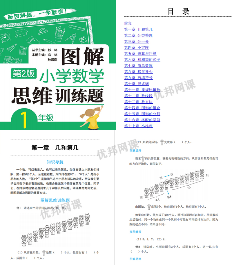 《小学数学图解思维训练题》1-6年级练习册试卷附答案