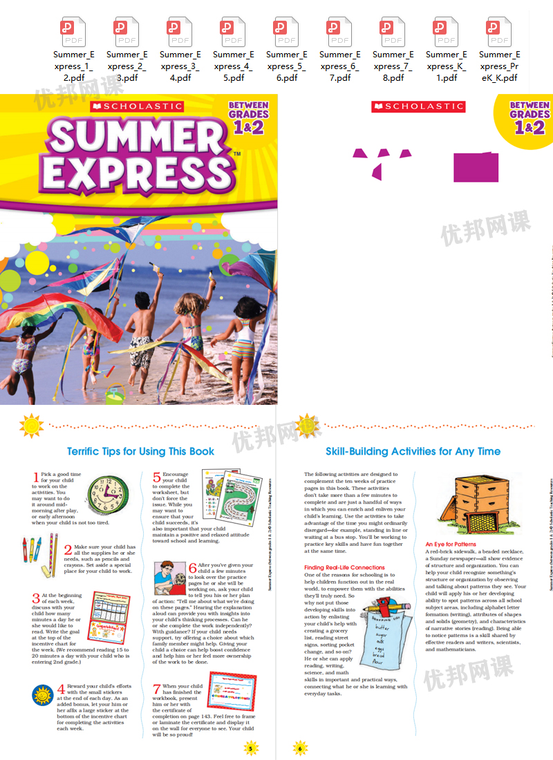 《Summer Express系列全套9册》全方位综合练习册PDF