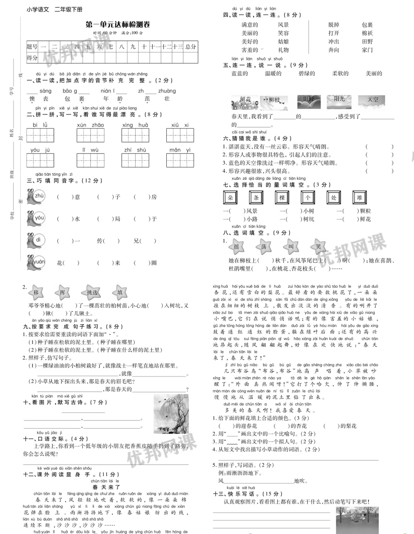 《学习委员1-6年级语文下册》单元期中期末试卷附答案