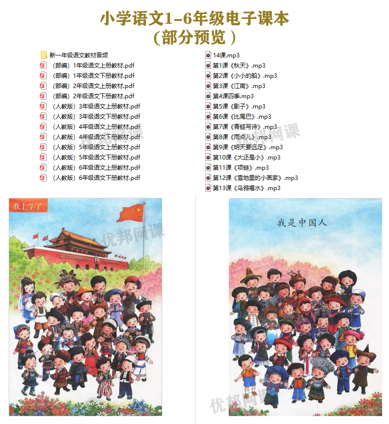 《小学1-6年级语文电子课本》PDF+MP3音频