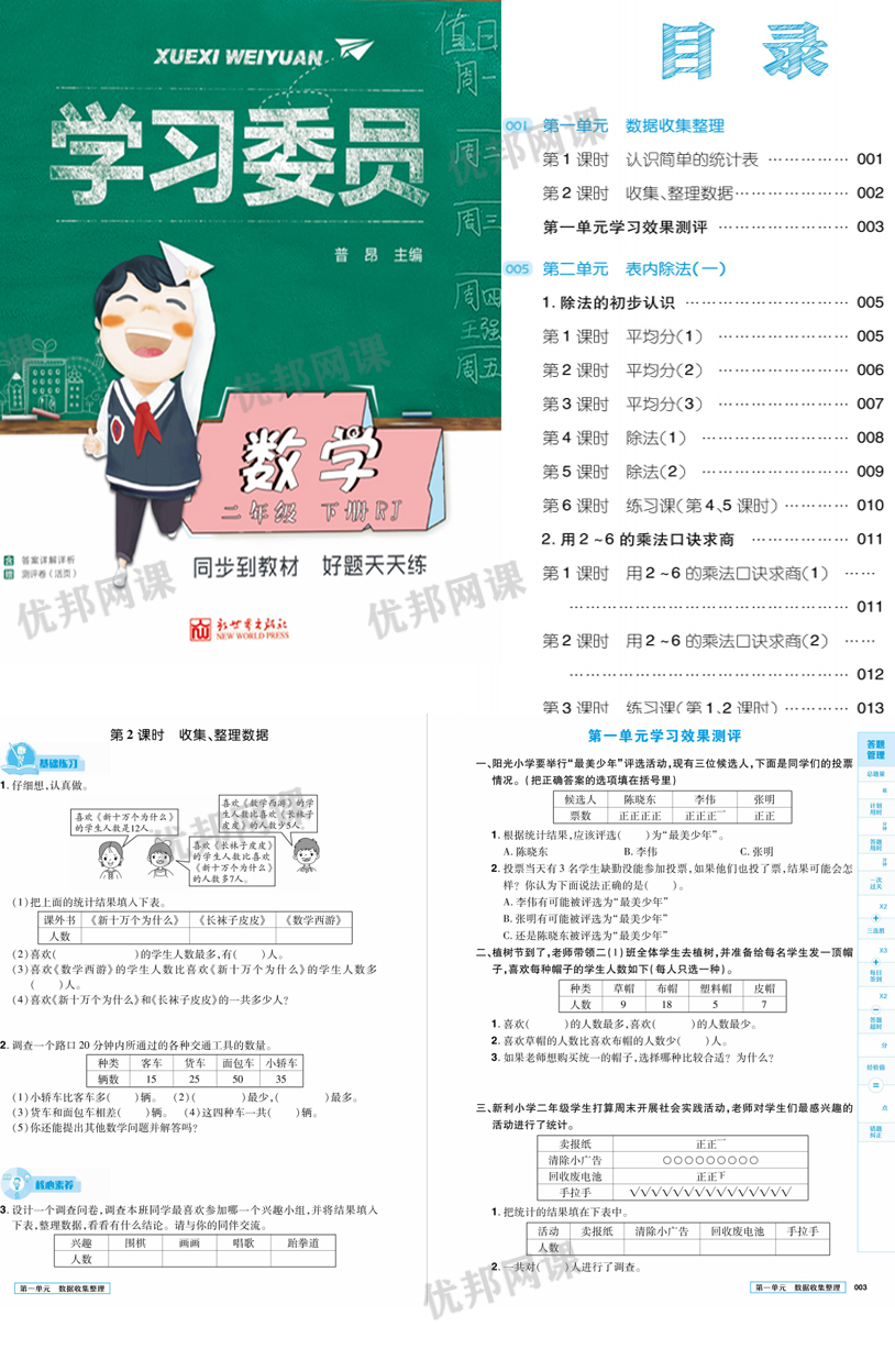 《学习委员1-6年级数学下册》RJ版单元期中期末试卷附答案