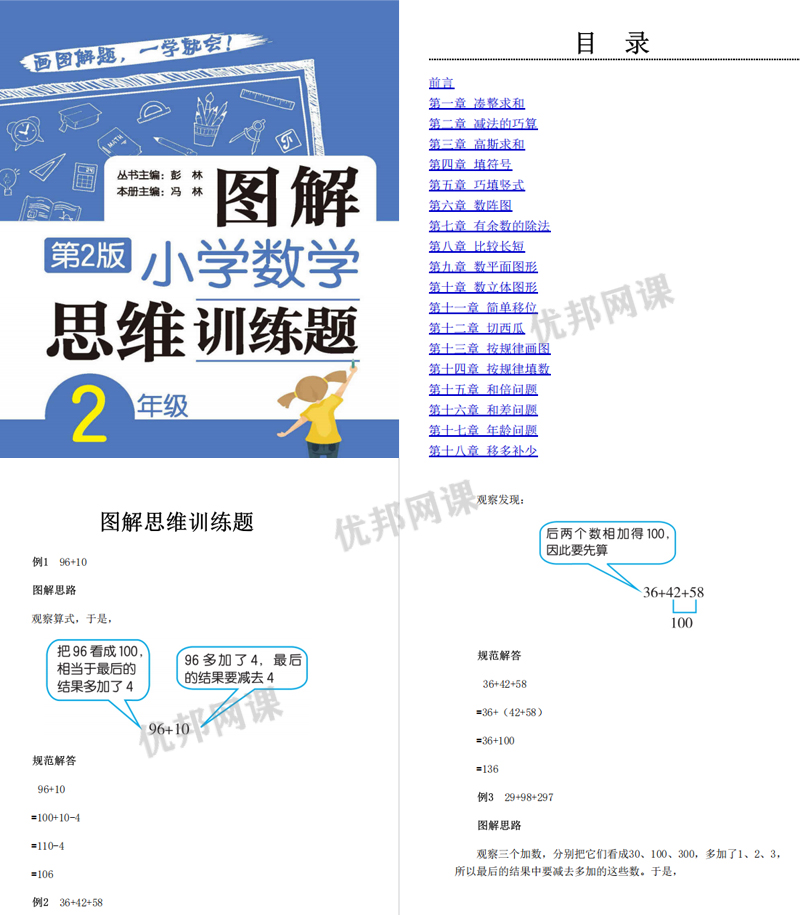 《小学数学图解思维训练题》1-6年级练习册试卷附答案