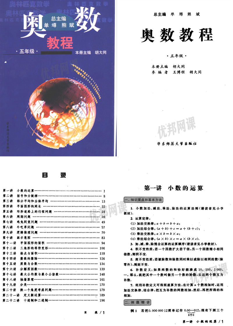《小学初中高中数学奥数资料集》42册习题教材PDF