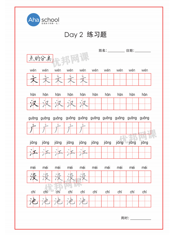 《硬笔书法大通关123讲》MP4视频格式附写字字帖可打印