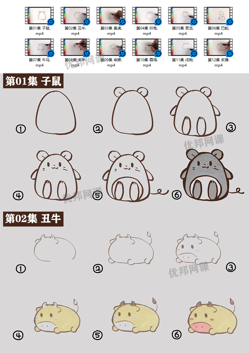 《学画十二生肖》亲子早教儿童绘画MP4视频