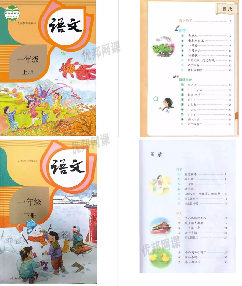 《小学1-6年级语文电子课本》PDF+MP3音频