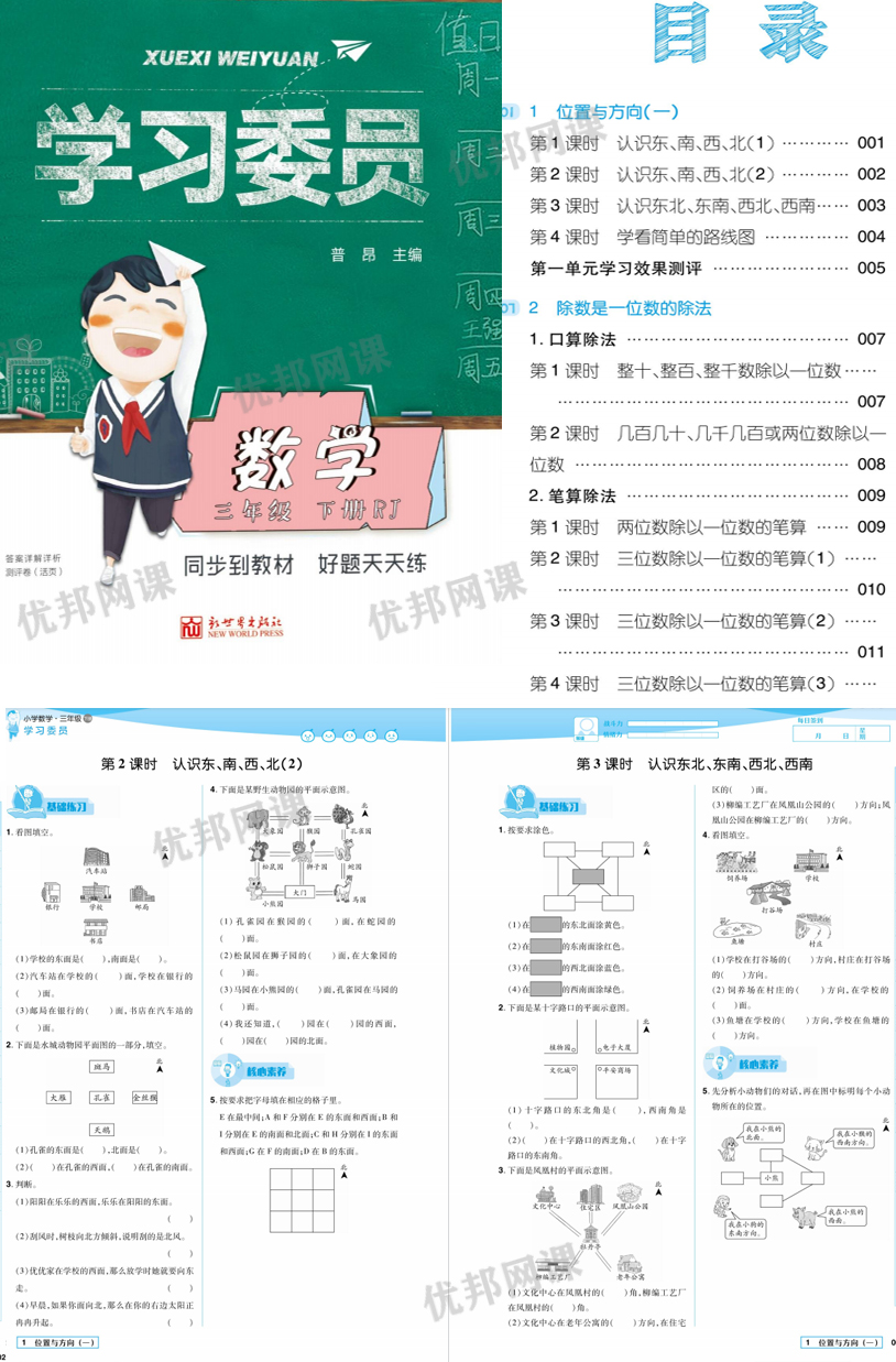 《学习委员1-6年级数学下册》RJ版单元期中期末试卷附答案