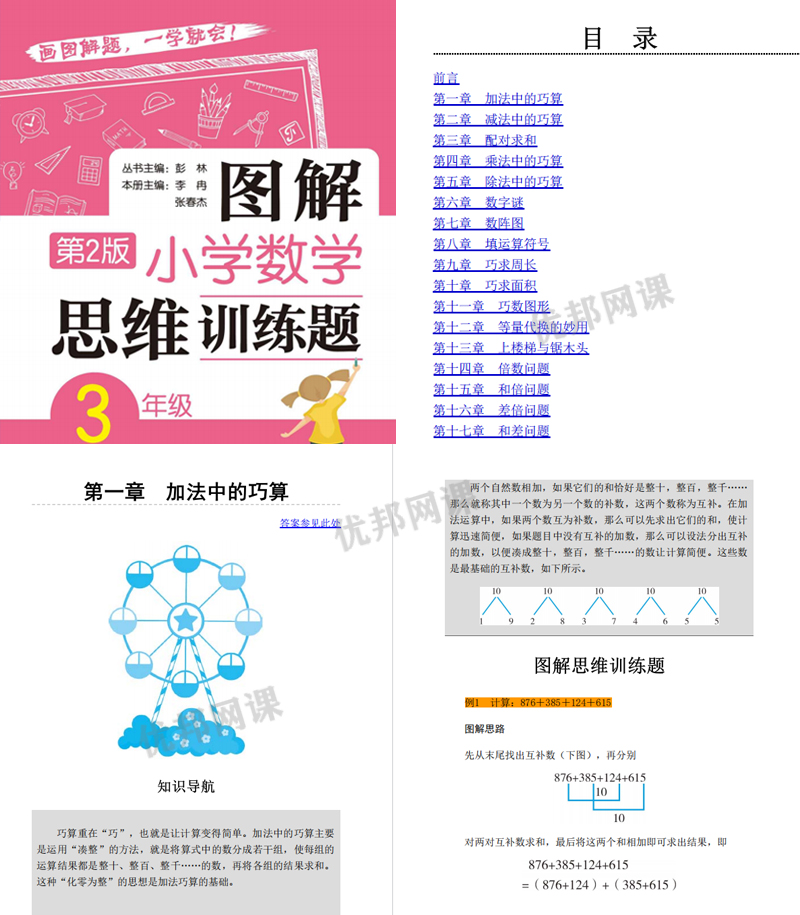 《小学数学图解思维训练题》1-6年级练习册试卷附答案