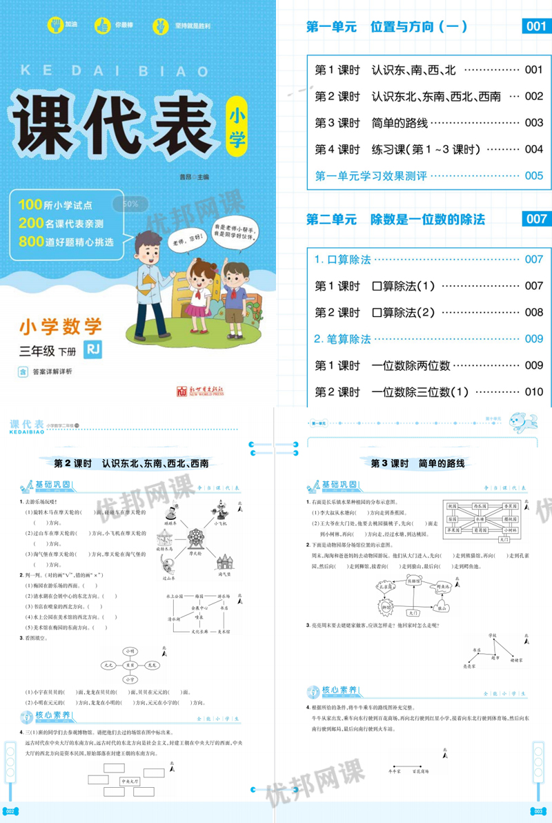 《课代表同步课课练》小学数学1-6年级下册(RJ版)PDF