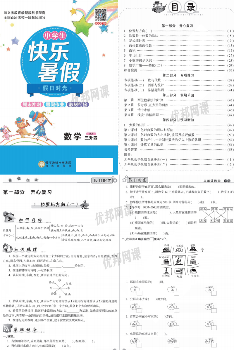 《小学生快乐暑假RJ版数学习题册》一升二升三升四升五升六
