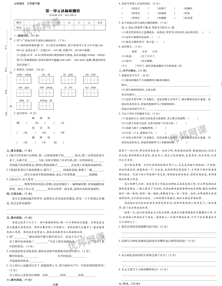 《学习委员1-6年级语文下册》单元期中期末试卷附答案