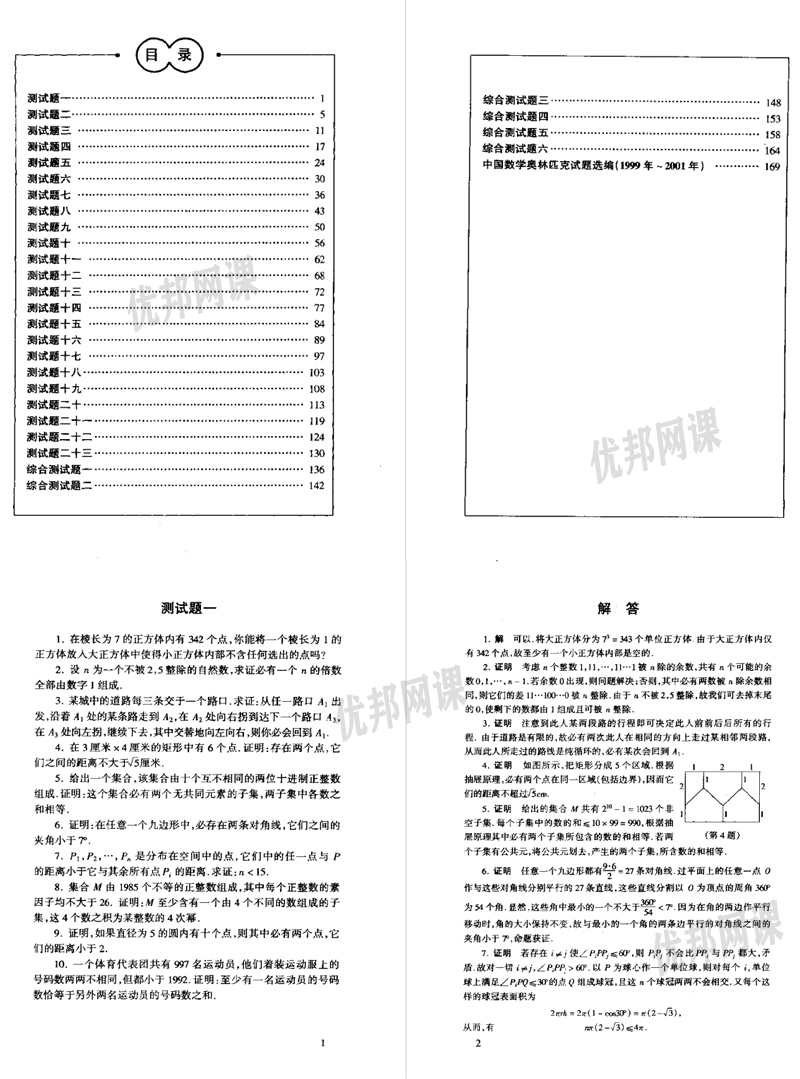 《小学初中高中数学奥数资料集》42册习题教材PDF