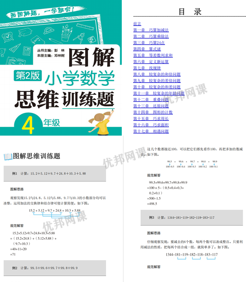 《小学数学图解思维训练题》1-6年级练习册试卷附答案