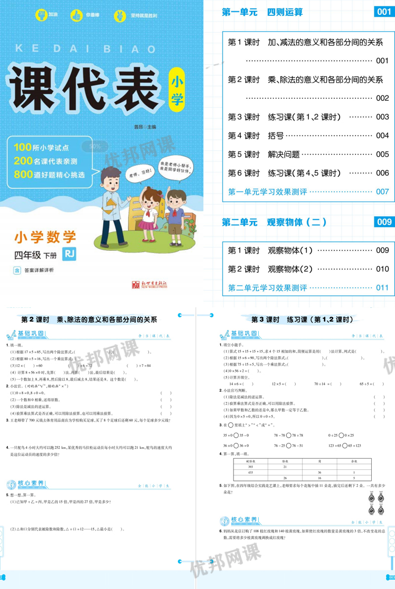 《课代表同步课课练》小学数学1-6年级下册(RJ版)PDF