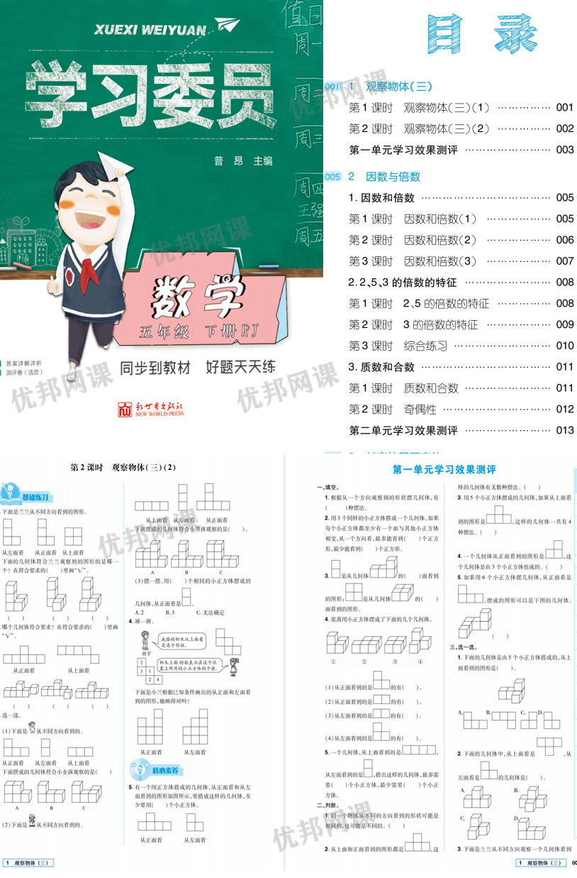 《学习委员1-6年级数学下册》RJ版单元期中期末试卷附答案