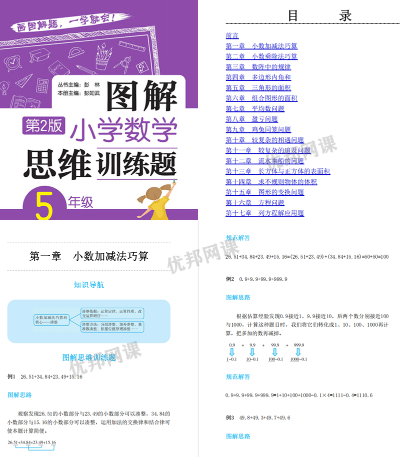 《小学数学图解思维训练题》1-6年级练习册试卷附答案