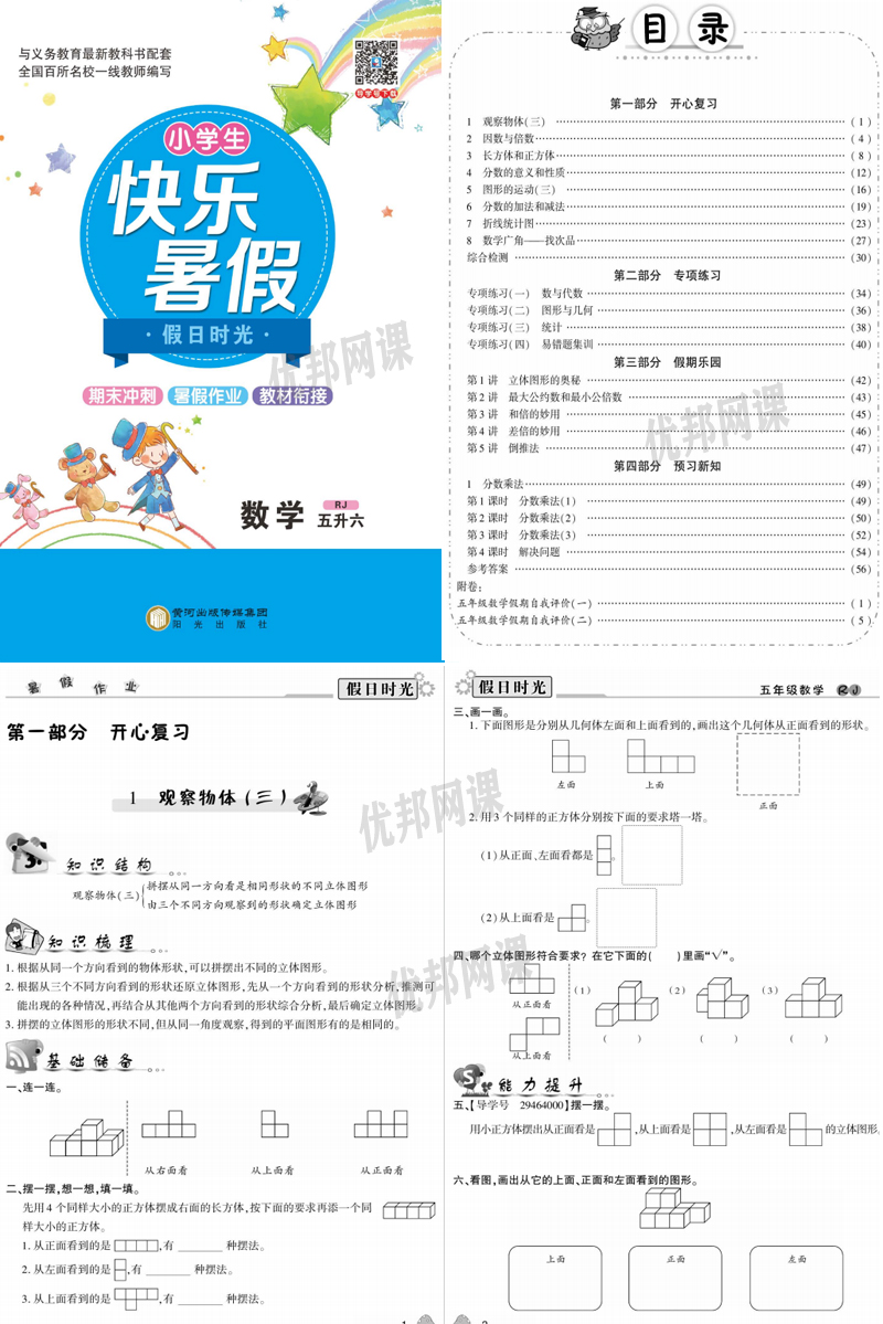 《小学生快乐暑假RJ版数学习题册》一升二升三升四升五升六
