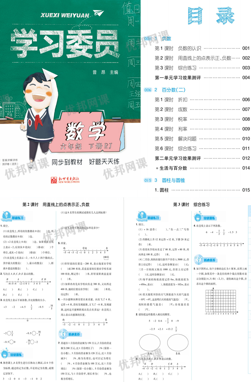 《学习委员1-6年级数学下册》RJ版单元期中期末试卷附答案