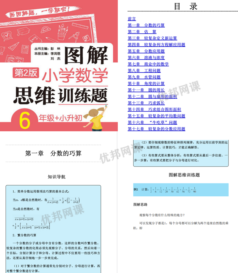 《小学数学图解思维训练题》1-6年级练习册试卷附答案