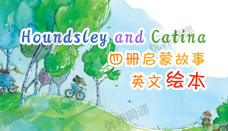 《Houndsley and Catina》四册启蒙故事英文绘本PDF