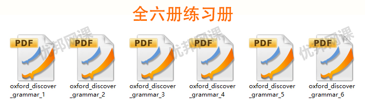 《Oxford Discover Grammar G1~G6》语法教材PDF