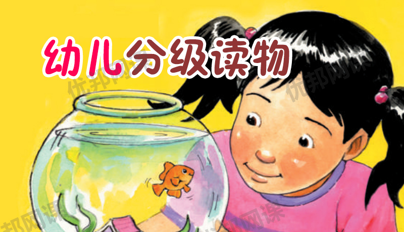 《Scott Foresman幼儿分级读物156册》科普生活点读英文绘本PDF