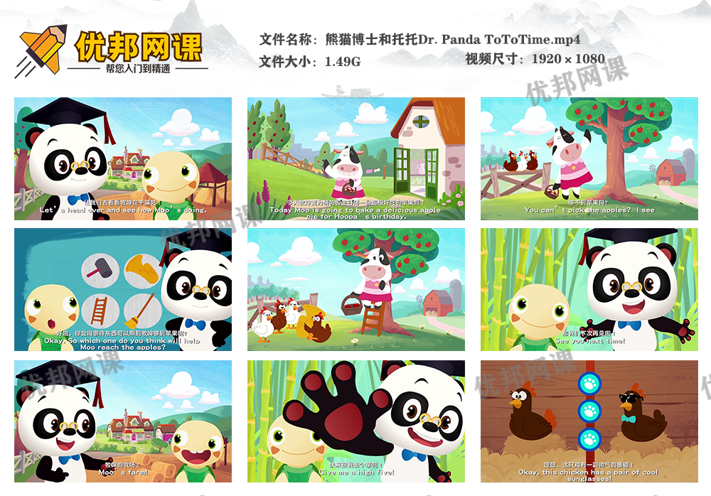 《熊猫博士和托托Dr. Panda ToToTime》中英文版全50集MP4动画视频