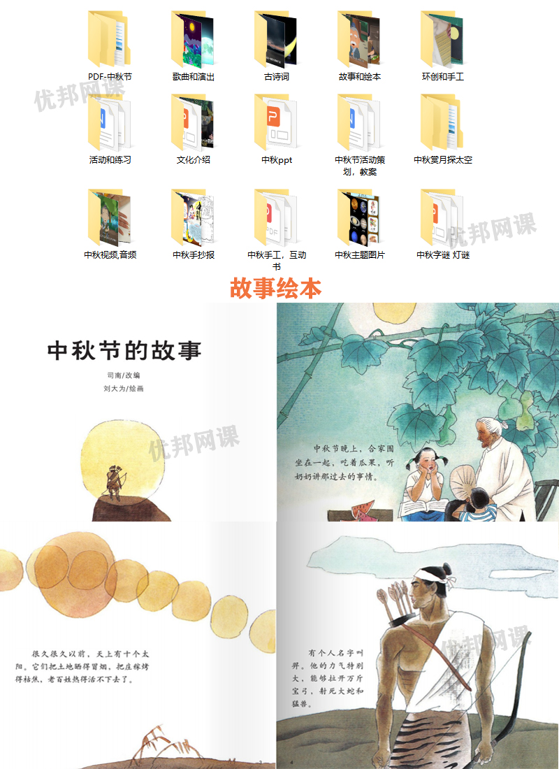 《中秋主题中英文综合资源包》绘本手工手抄报谜语动画视频