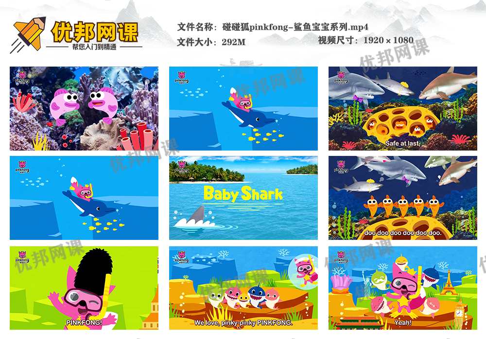 《碰碰狐pinkfong-鲨鱼宝宝系列》英文儿歌MP4动画视频