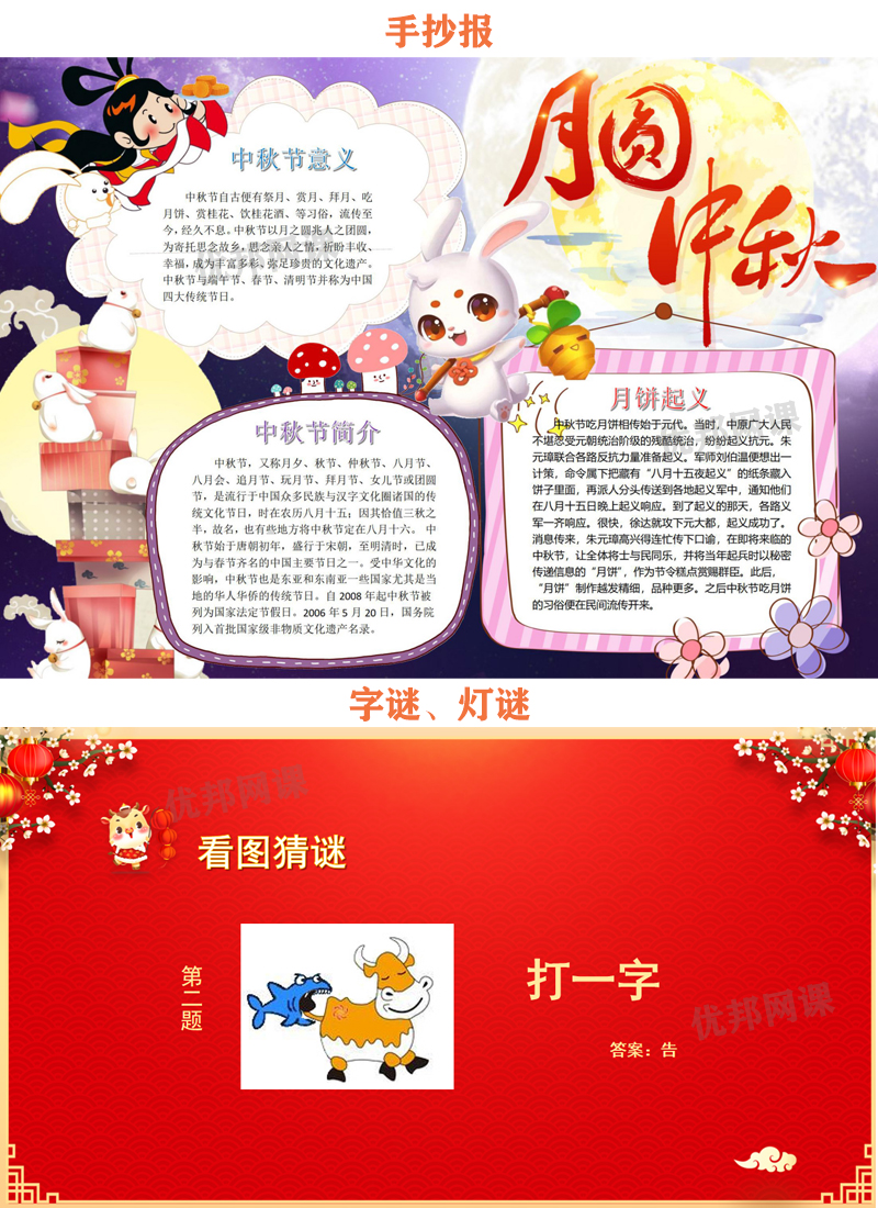 《中秋主题中英文综合资源包》绘本手工手抄报谜语动画视频