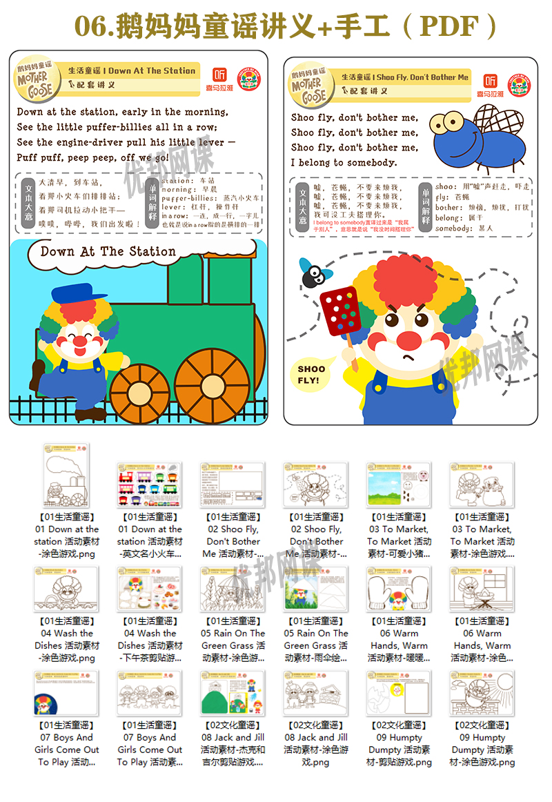 《鹅妈妈童谣Mother Goose英文资源包》视频+音频+讲义+手工