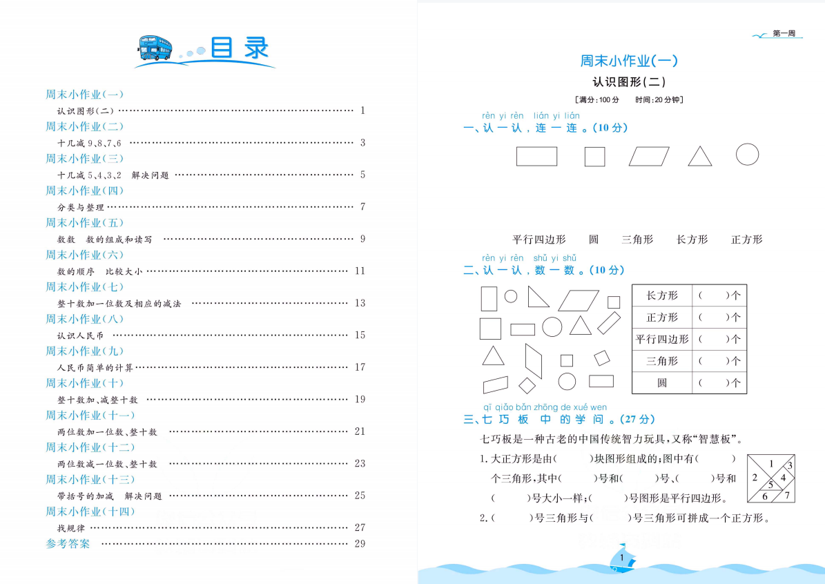 《黄冈名卷周末小作业(RJ版)》1-6年级数学下册PDF