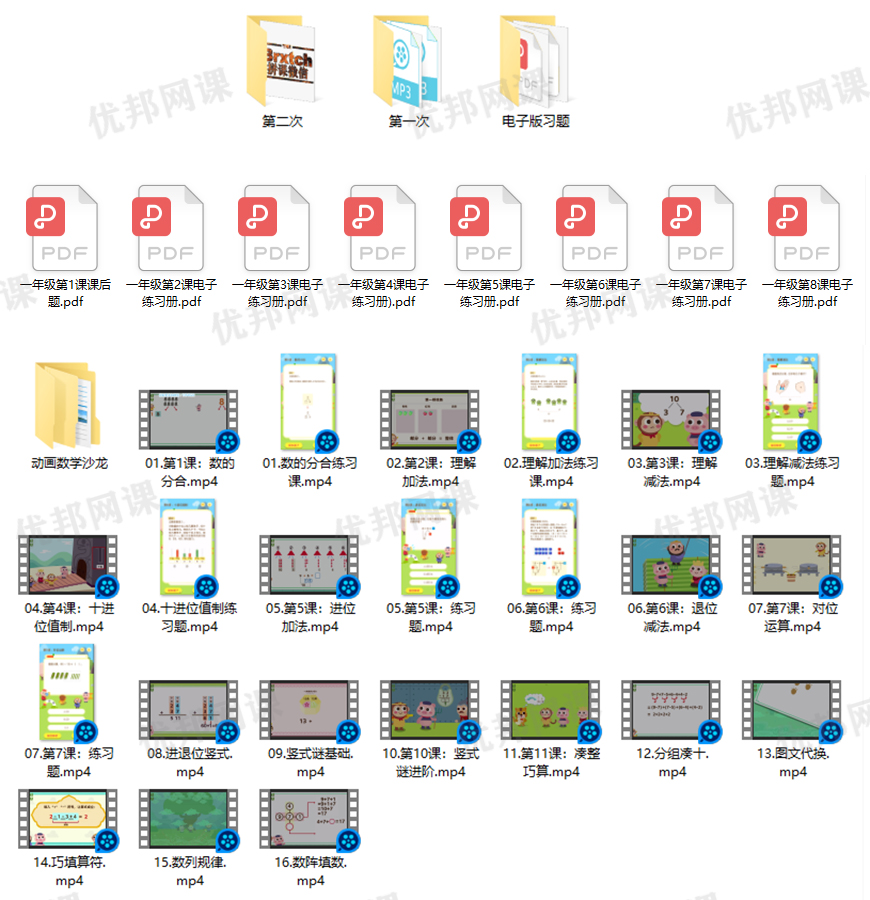《一年级数学跟着西游动画加减乘除》MP4视频教程
