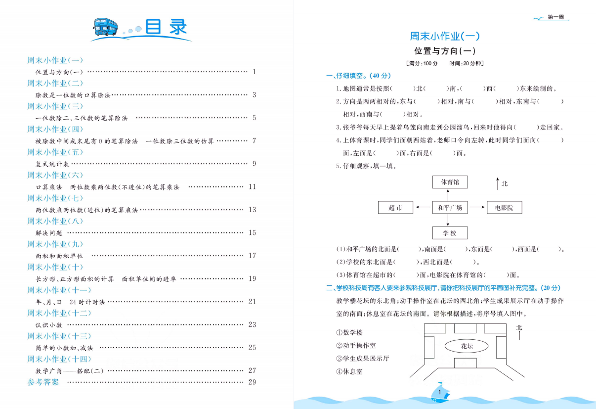 《黄冈名卷周末小作业(RJ版)》1-6年级数学下册PDF