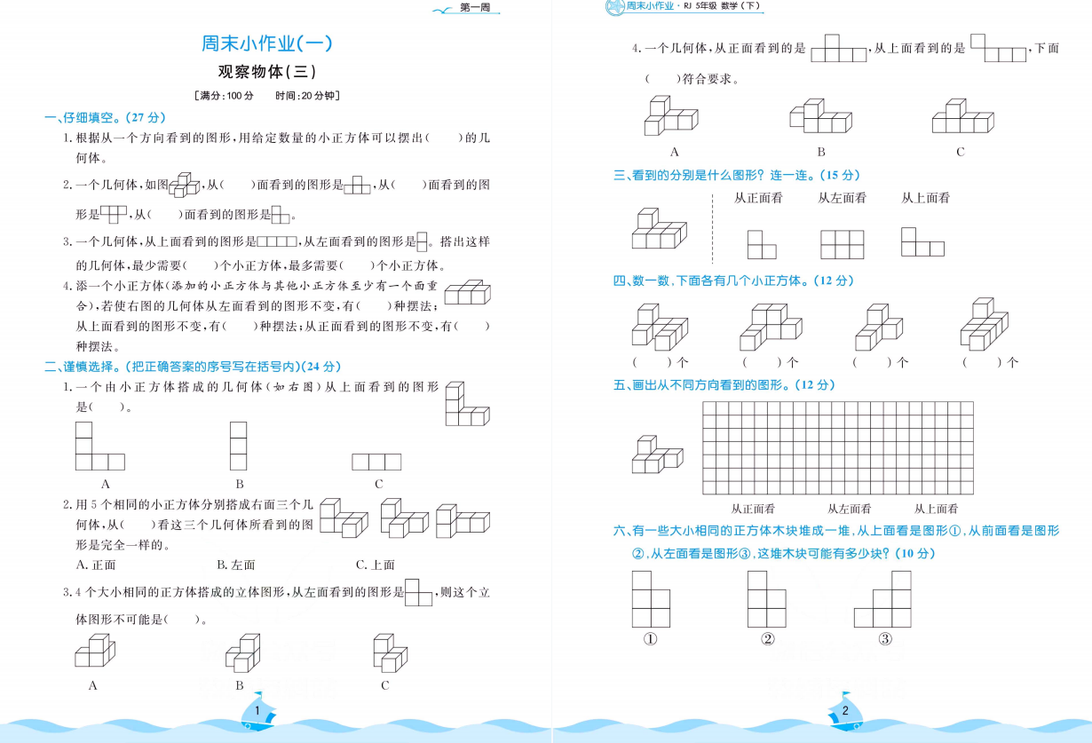 《黄冈名卷周末小作业(RJ版)》1-6年级数学下册PDF