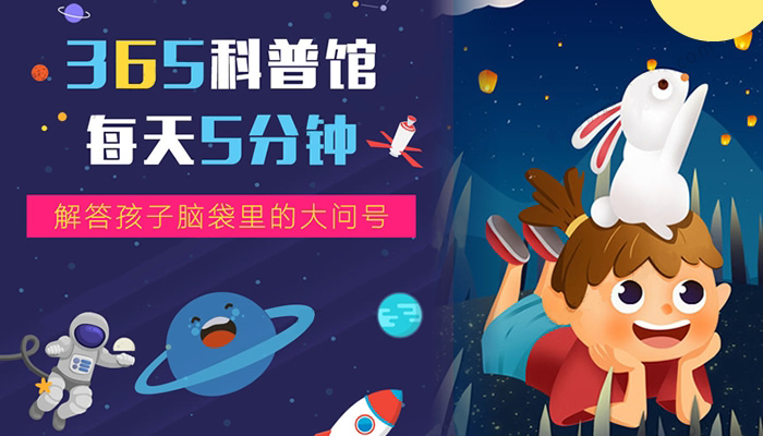 《365科普馆》全75集知识百科MP3音频