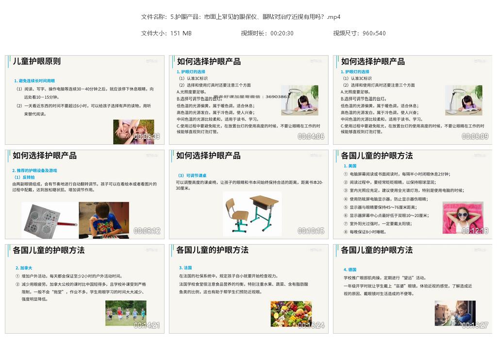 《少儿护眼课:预防近视远离眼疾》守护孩子眼睛健康 MP4视频