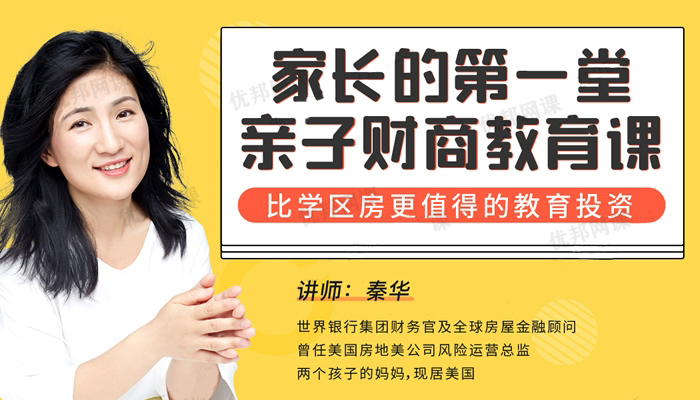《家长的第一堂亲子财商教育课》22集家庭教育MP3音频