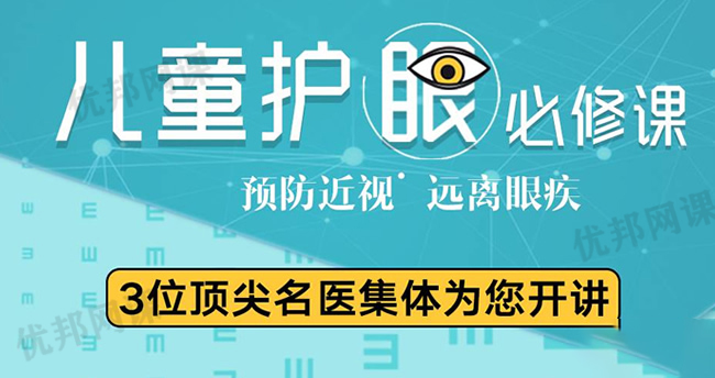 《少儿护眼课:预防近视远离眼疾》守护孩子眼睛健康 MP4视频