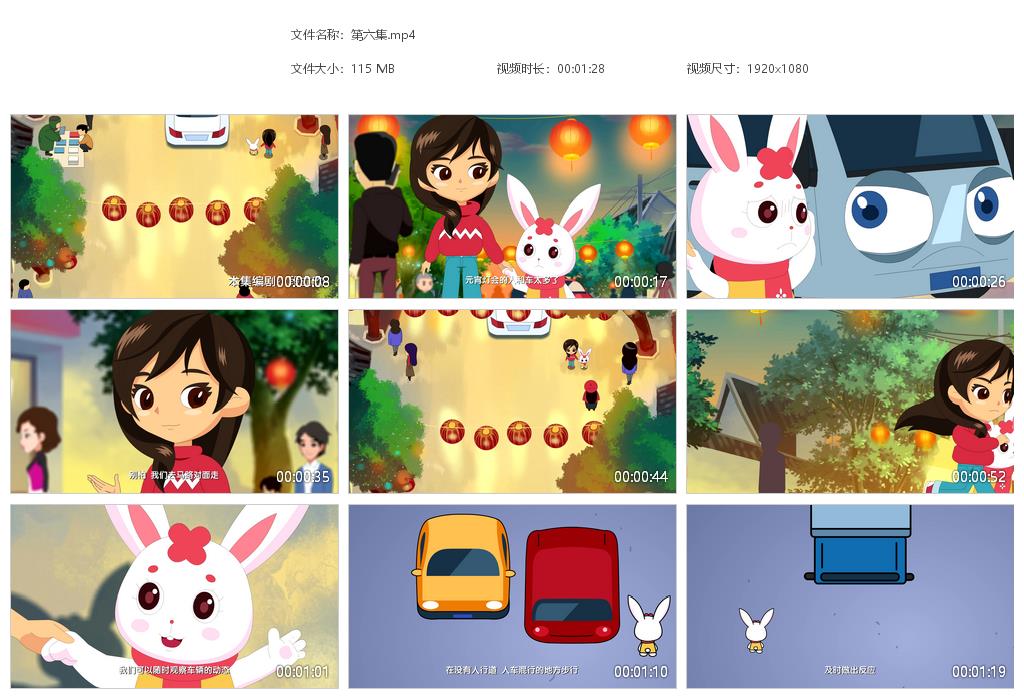 《危险远离我》全10集 儿童安全教育MP4动画视频