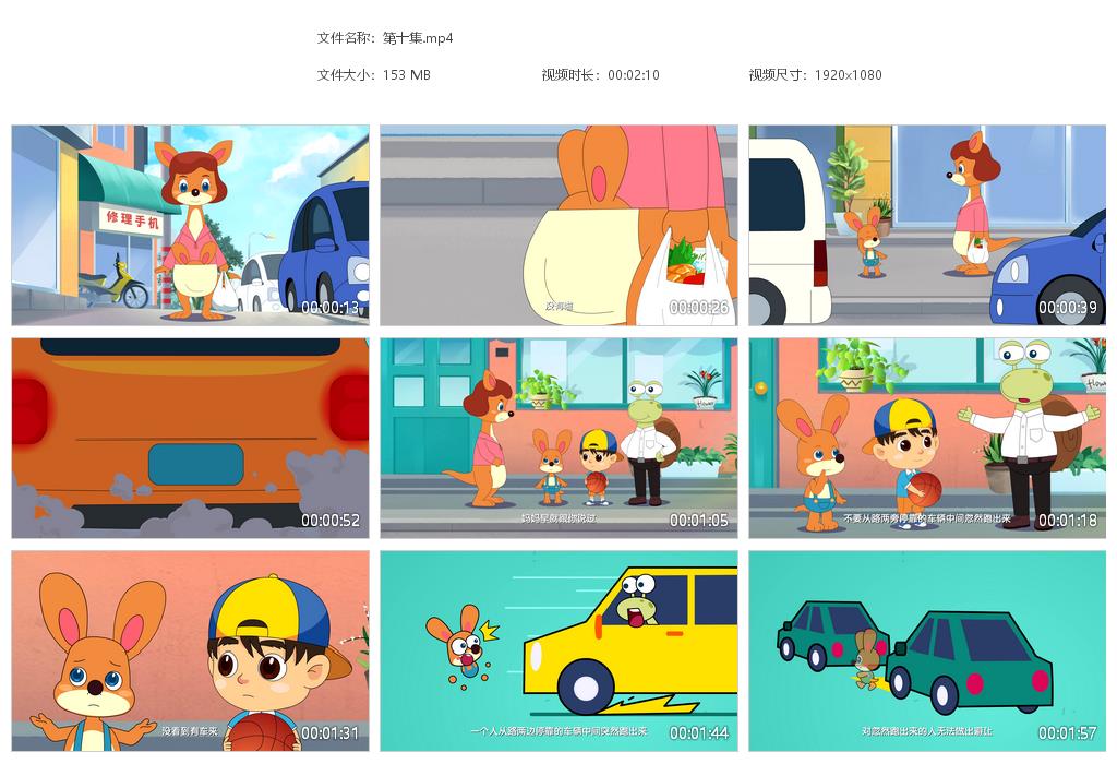 《危险远离我》全10集 儿童安全教育MP4动画视频