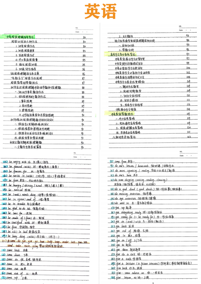 《初中中考全套学霸状元手写提分笔记》数学语文英语化学历史地理PDF