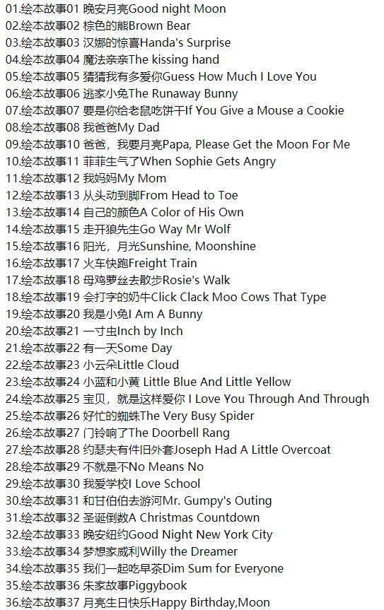 《哈佛妈妈读绘本》85个英语启蒙双语朗读MP3音频故事
