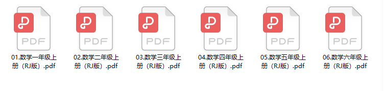 《七天学练考》小学数学1-6年级上册(RJ版)练习册PDF