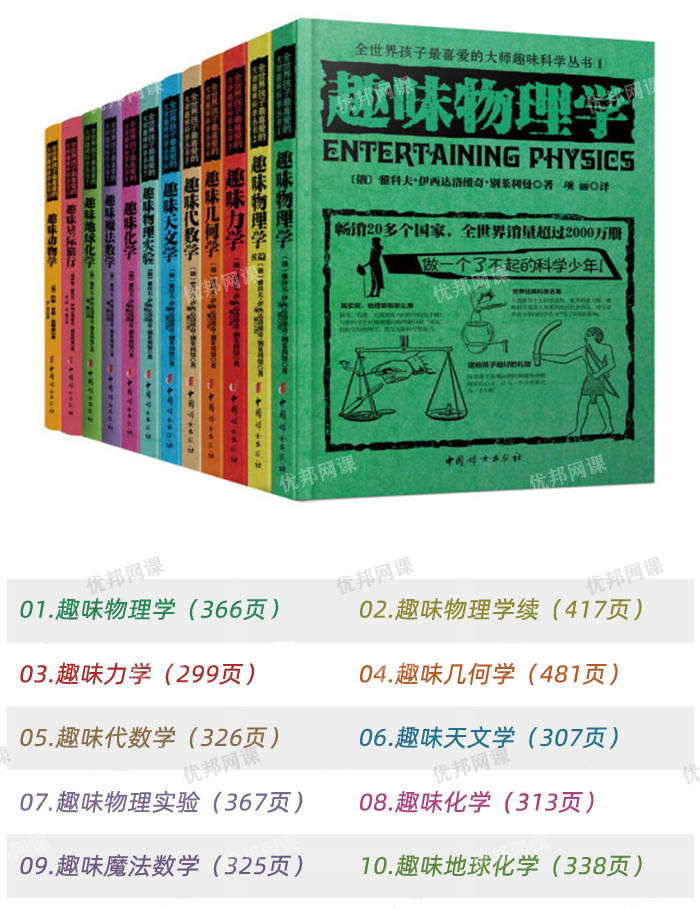 《全世界孩子最喜爱的大师趣味科学》10册知识科普系列PDF
