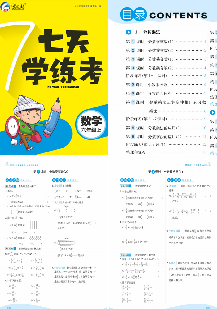 《七天学练考》小学数学1-6年级上册(RJ版)练习册PDF