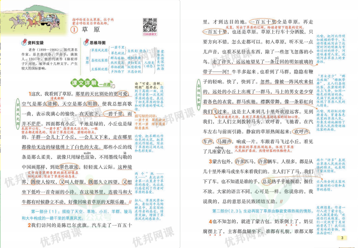 《教材一点通RJ版》小学语文1-6年级上册PDF